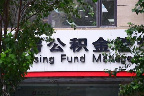 淄博公积金代办提取可信吗（淄博代办公积金提取公积金是违法的吗）